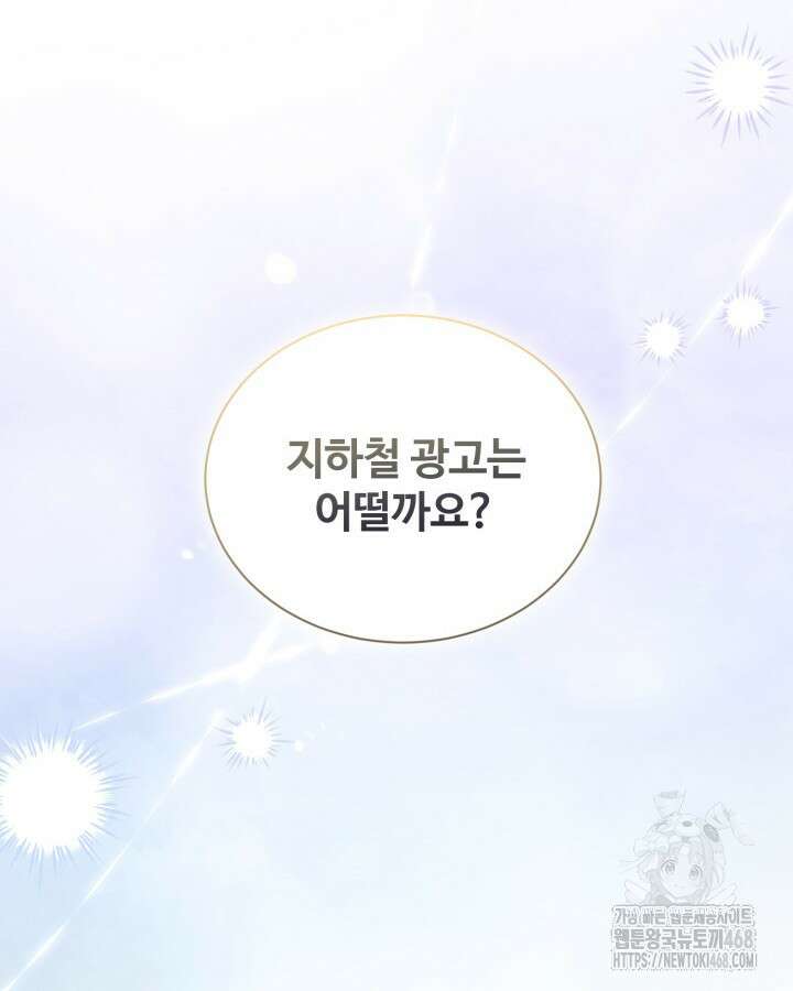 문샤크: 상어가 스타성을 타고남 80화 42