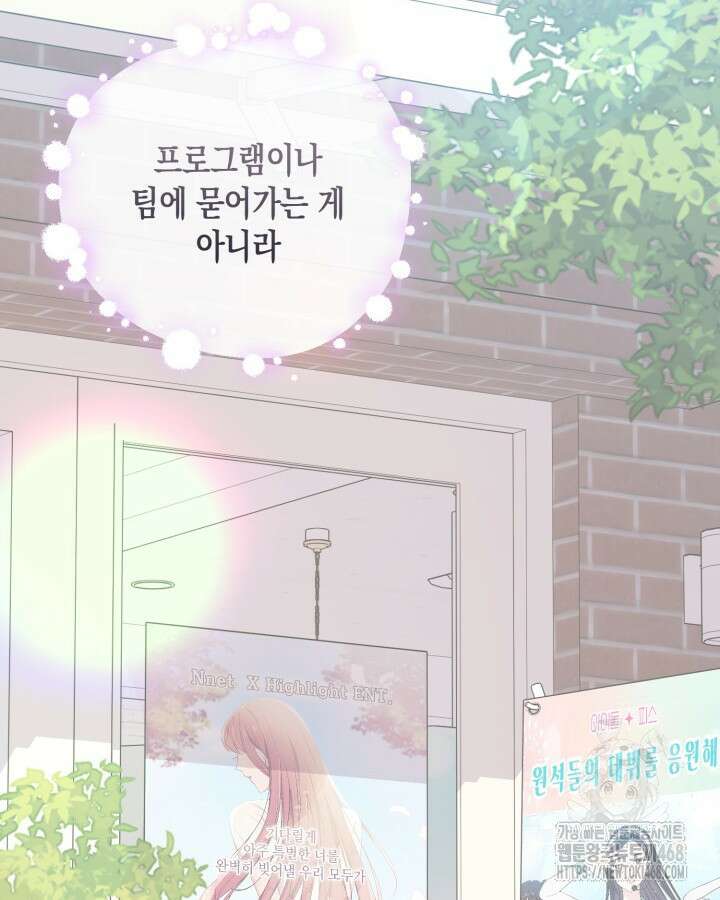 문샤크: 상어가 스타성을 타고남 80화 54
