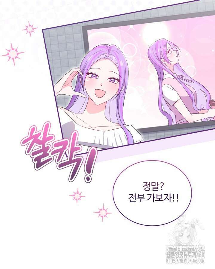문샤크: 상어가 스타성을 타고남 80화 65