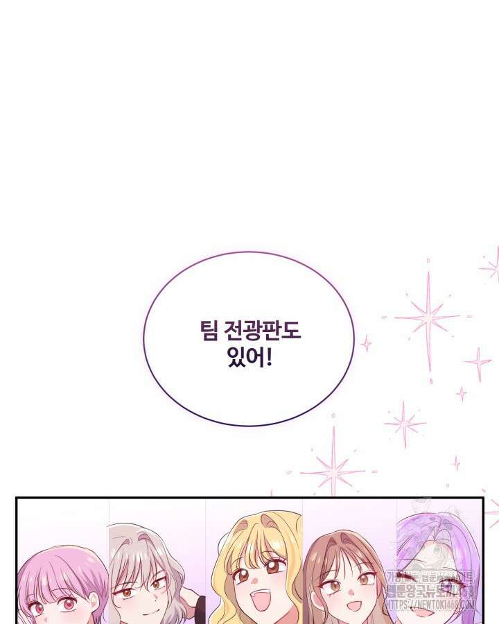 문샤크: 상어가 스타성을 타고남 80화 66