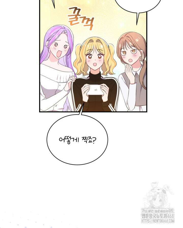 문샤크: 상어가 스타성을 타고남 80화 68
