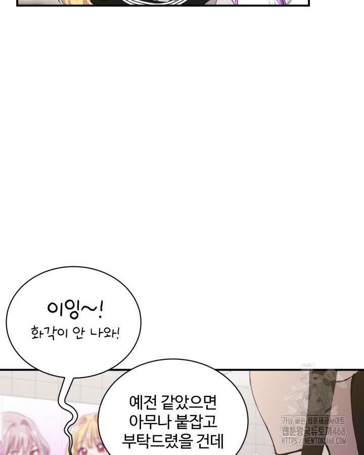 문샤크: 상어가 스타성을 타고남 80화 72