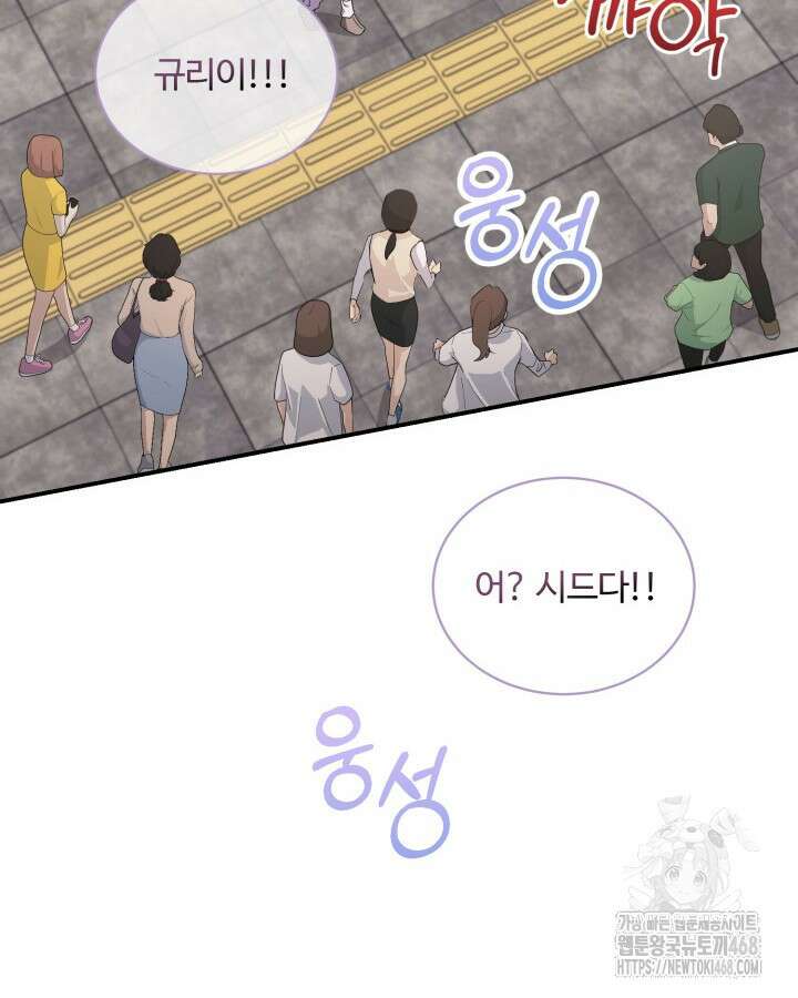 문샤크: 상어가 스타성을 타고남 80화 76