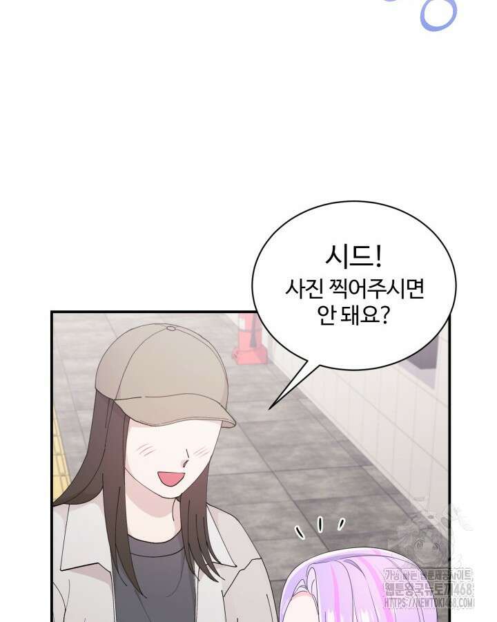 문샤크: 상어가 스타성을 타고남 80화 78