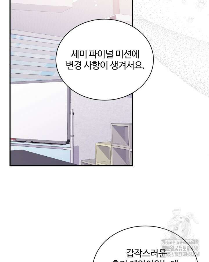 문샤크: 상어가 스타성을 타고남 80화 87
