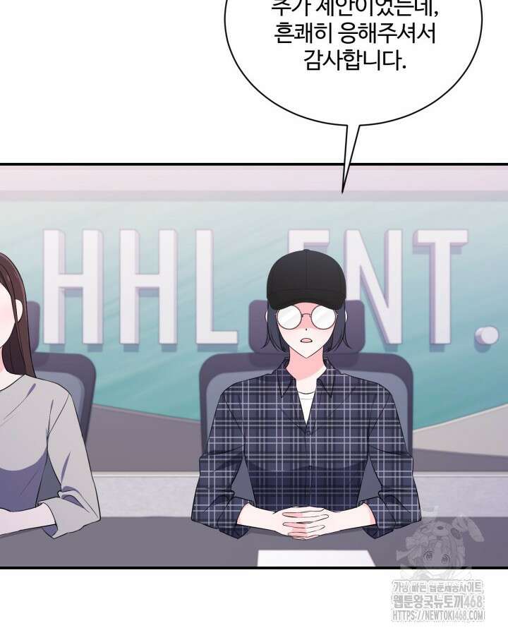문샤크: 상어가 스타성을 타고남 80화 88