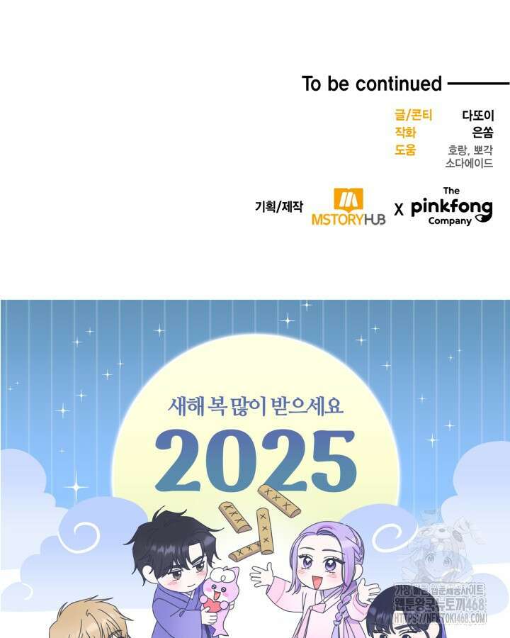 문샤크: 상어가 스타성을 타고남 80화 101
