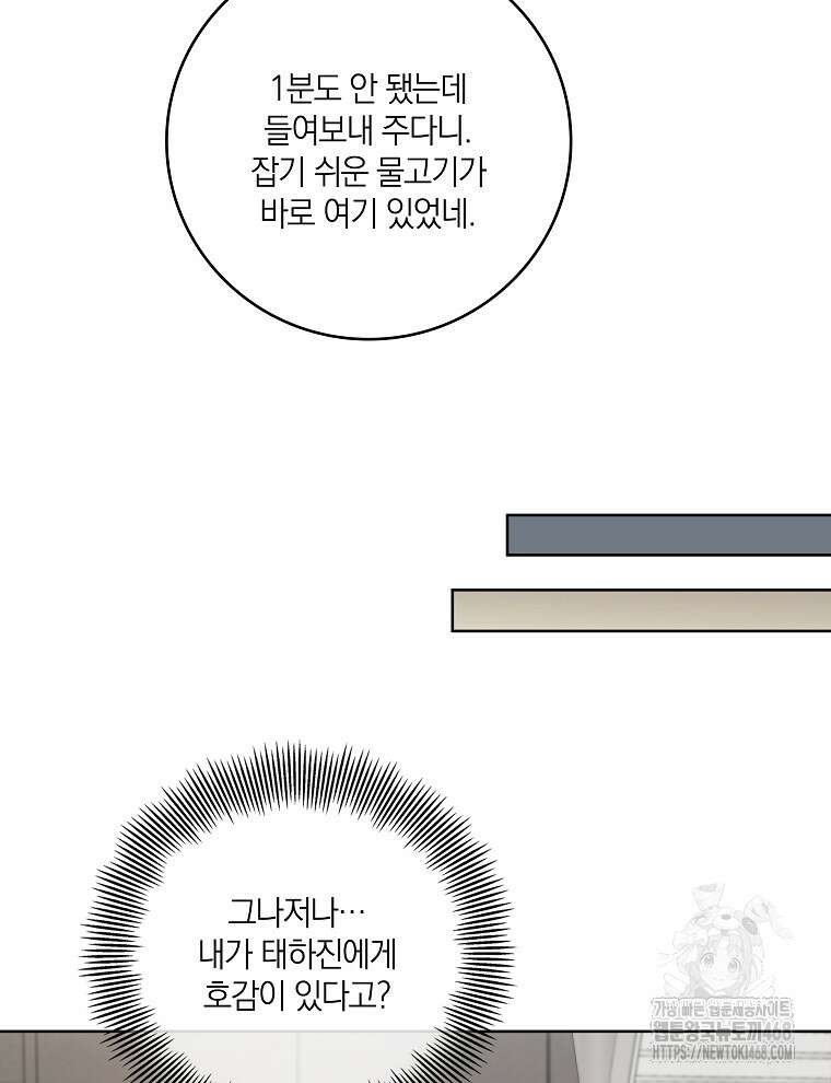 오픈 더 도어 46화 8