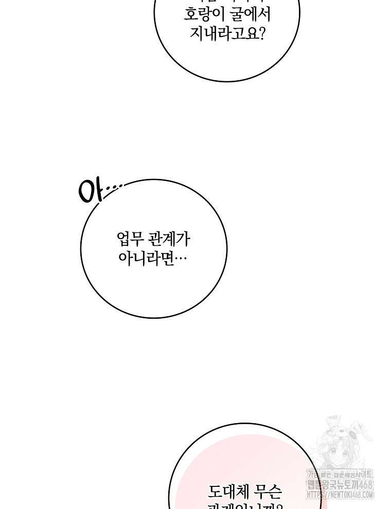 오픈 더 도어 46화 31