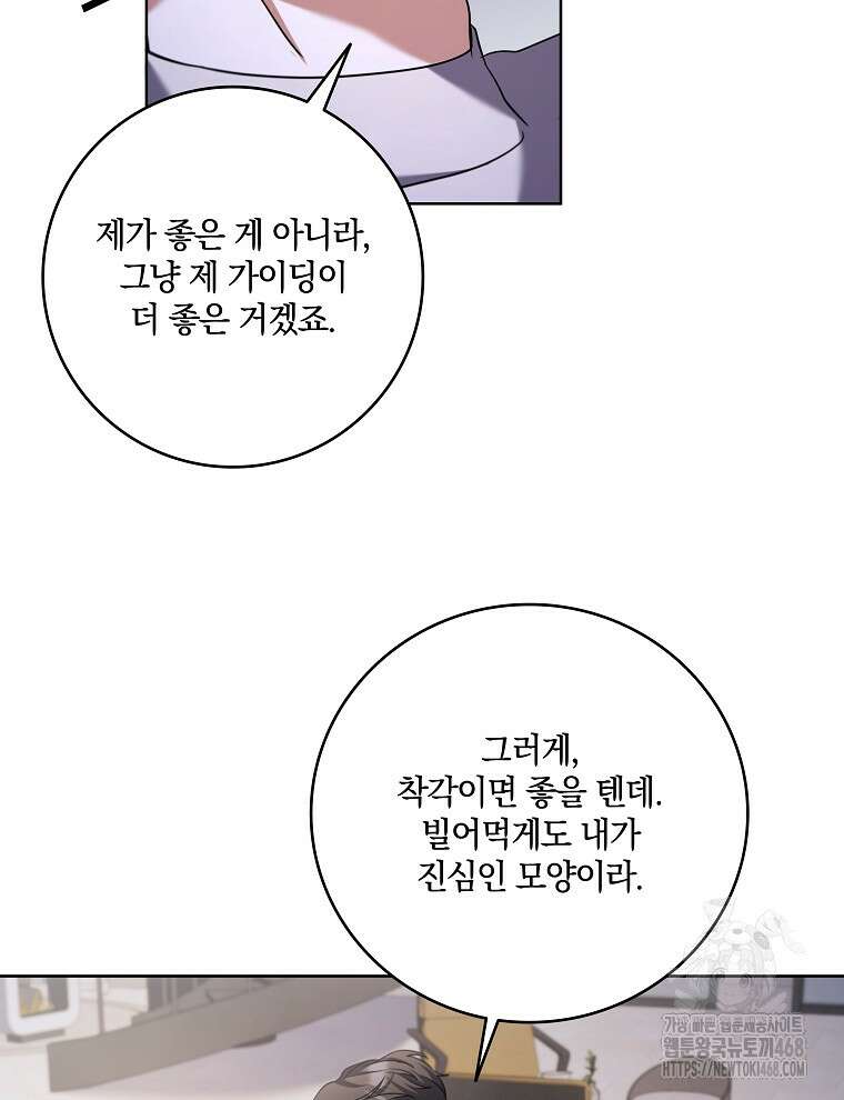 오픈 더 도어 46화 38
