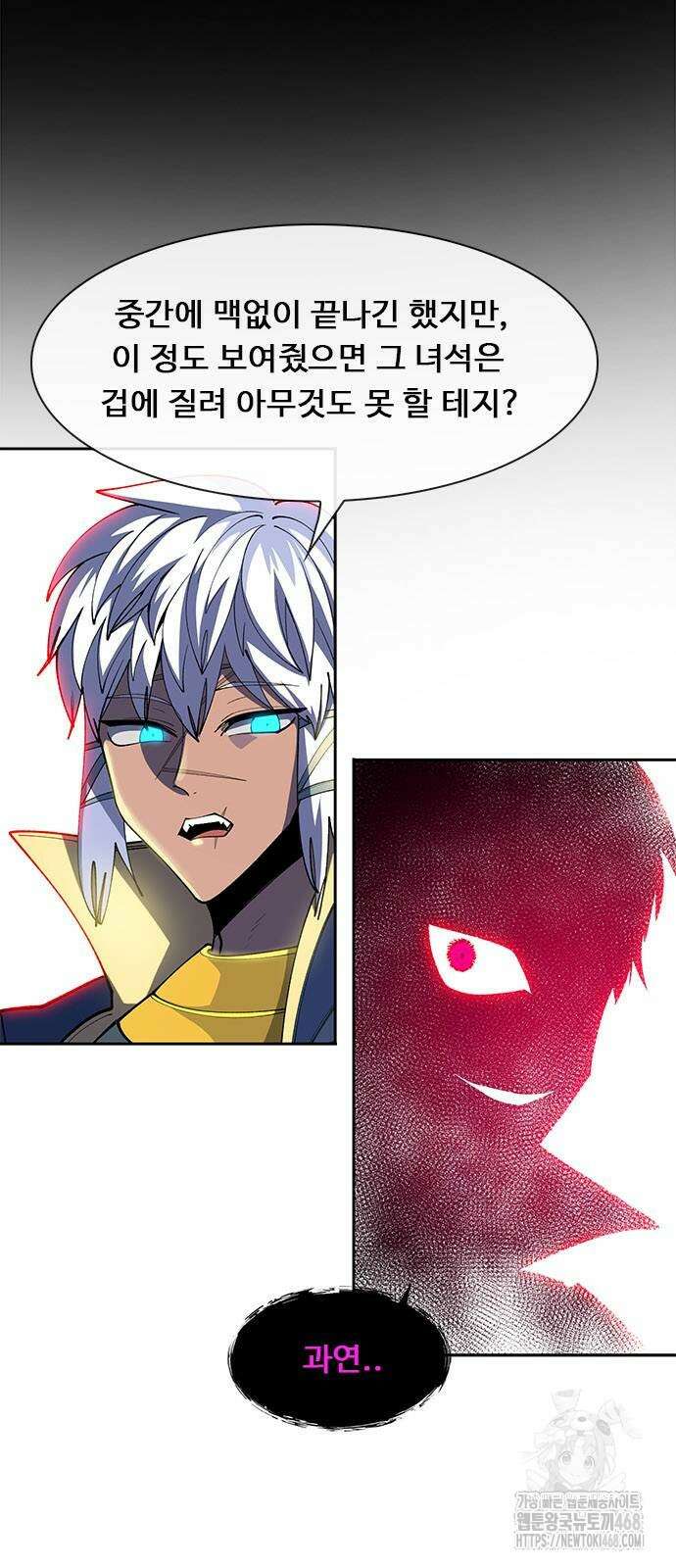 던전짐꾼 8화 9