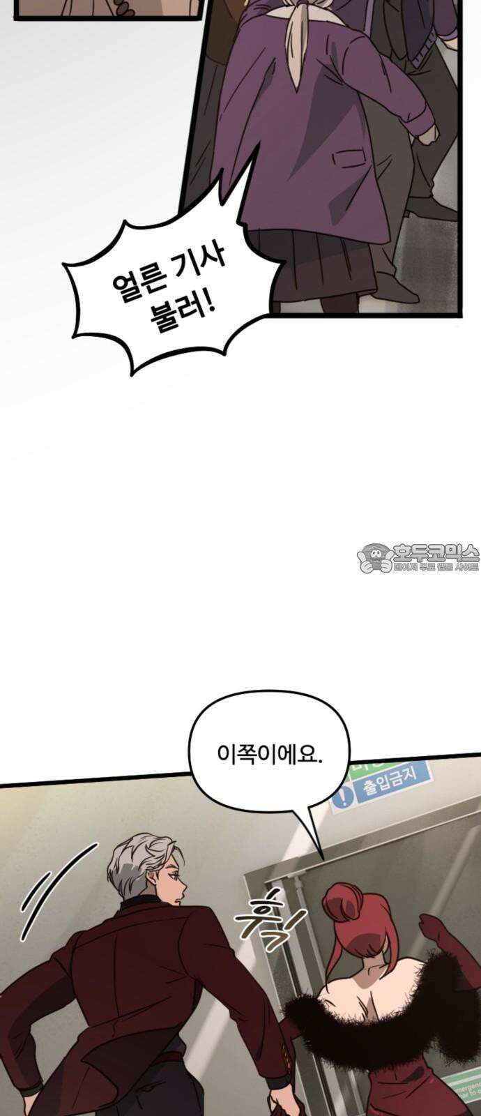 마피아 내니 36화 3