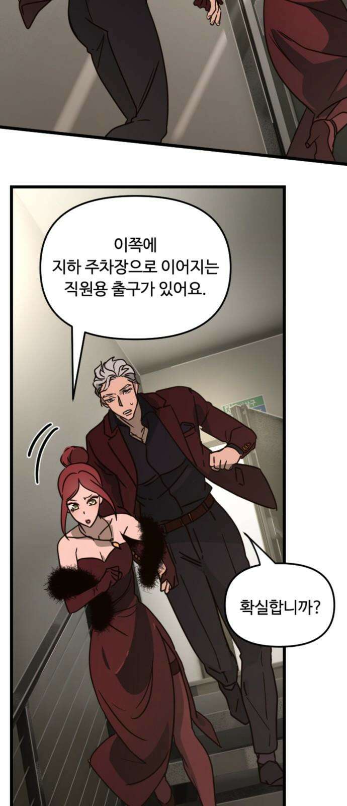 마피아 내니 36화 4