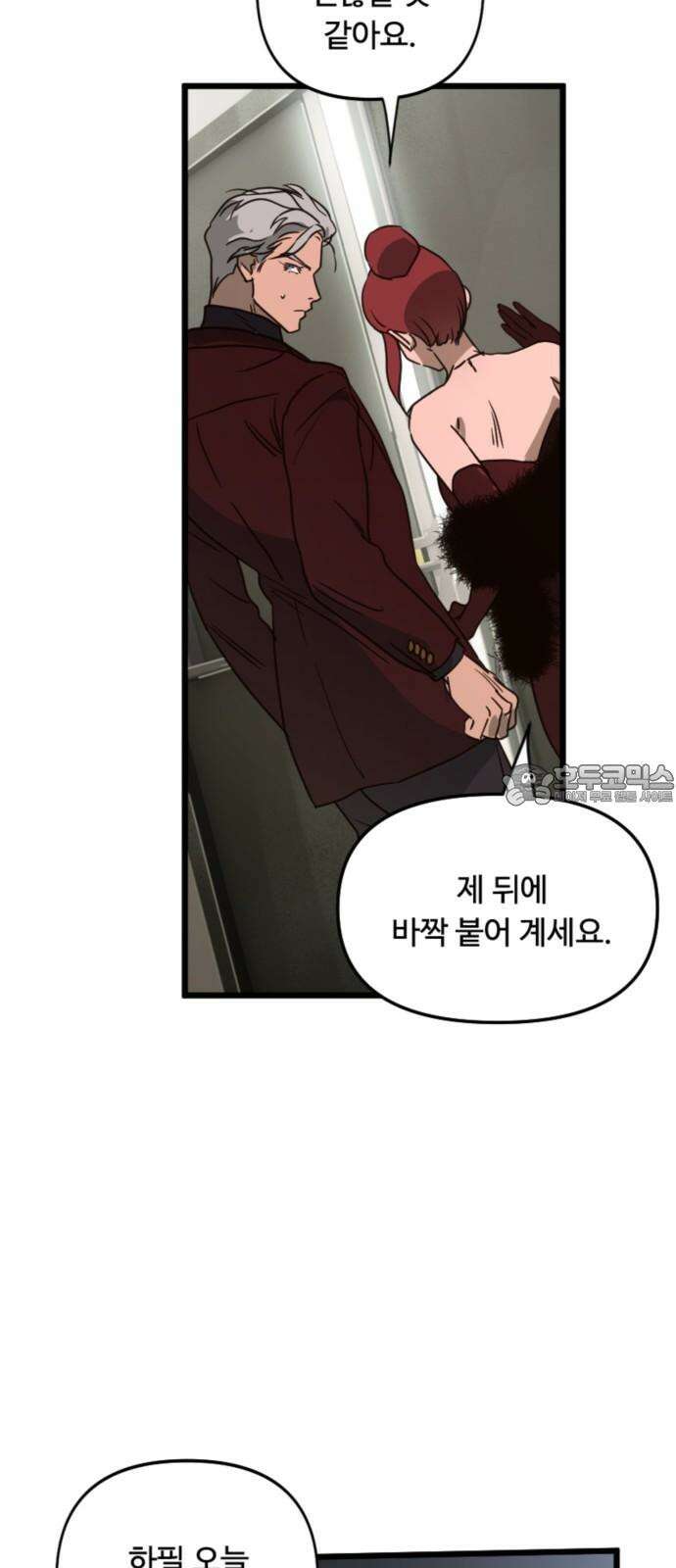 마피아 내니 36화 6