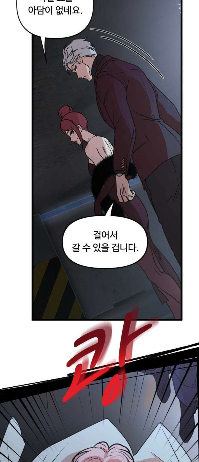 마피아 내니 36화 7