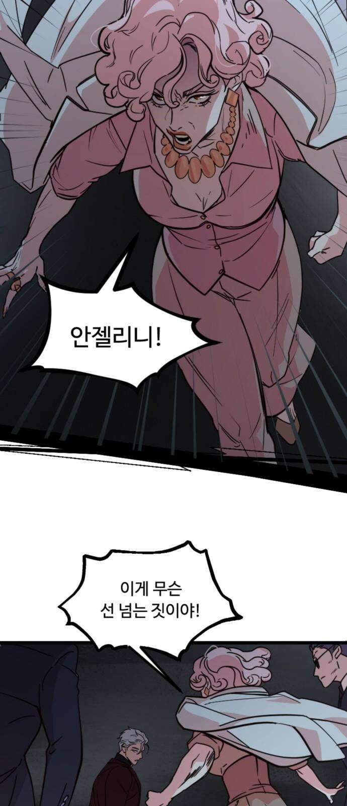 마피아 내니 36화 8