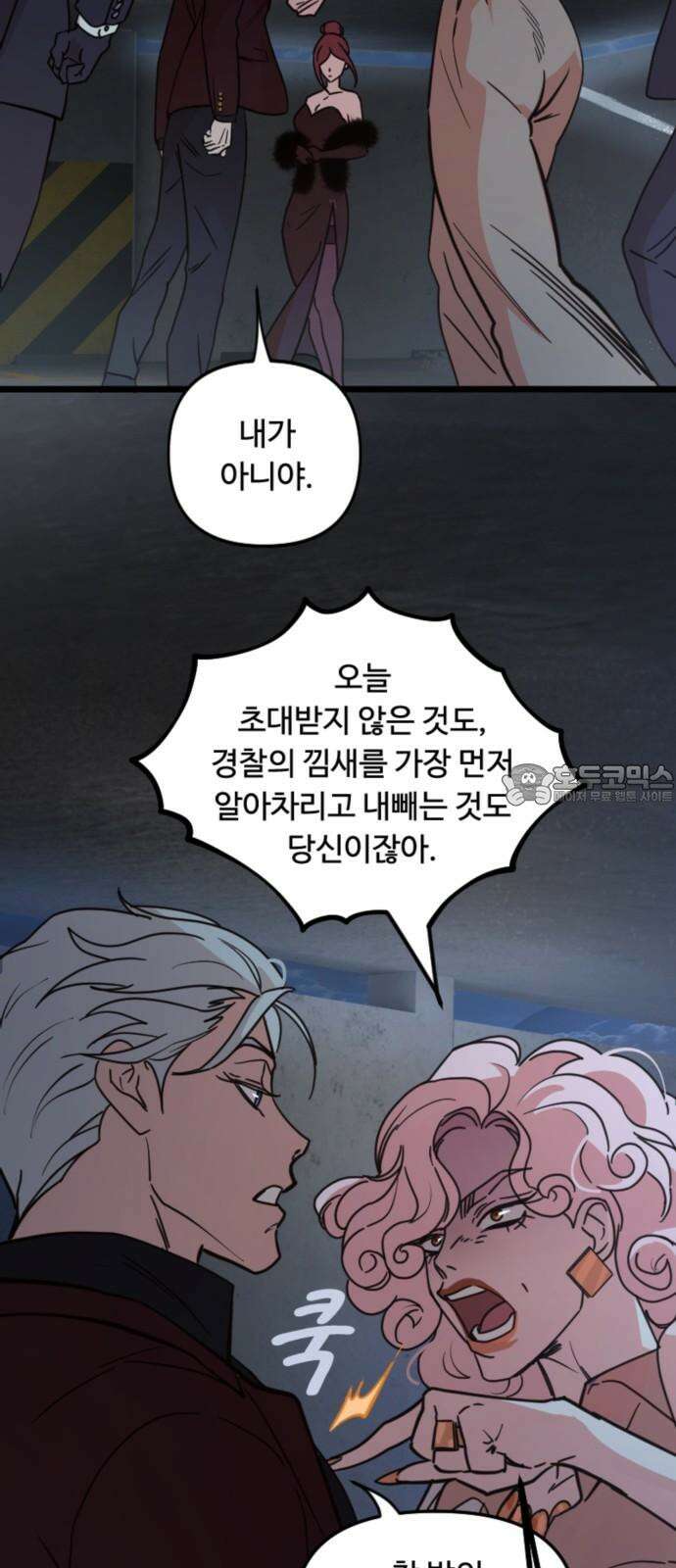 마피아 내니 36화 9