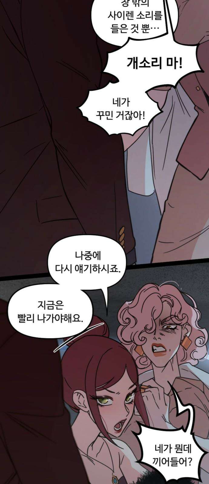 마피아 내니 36화 10