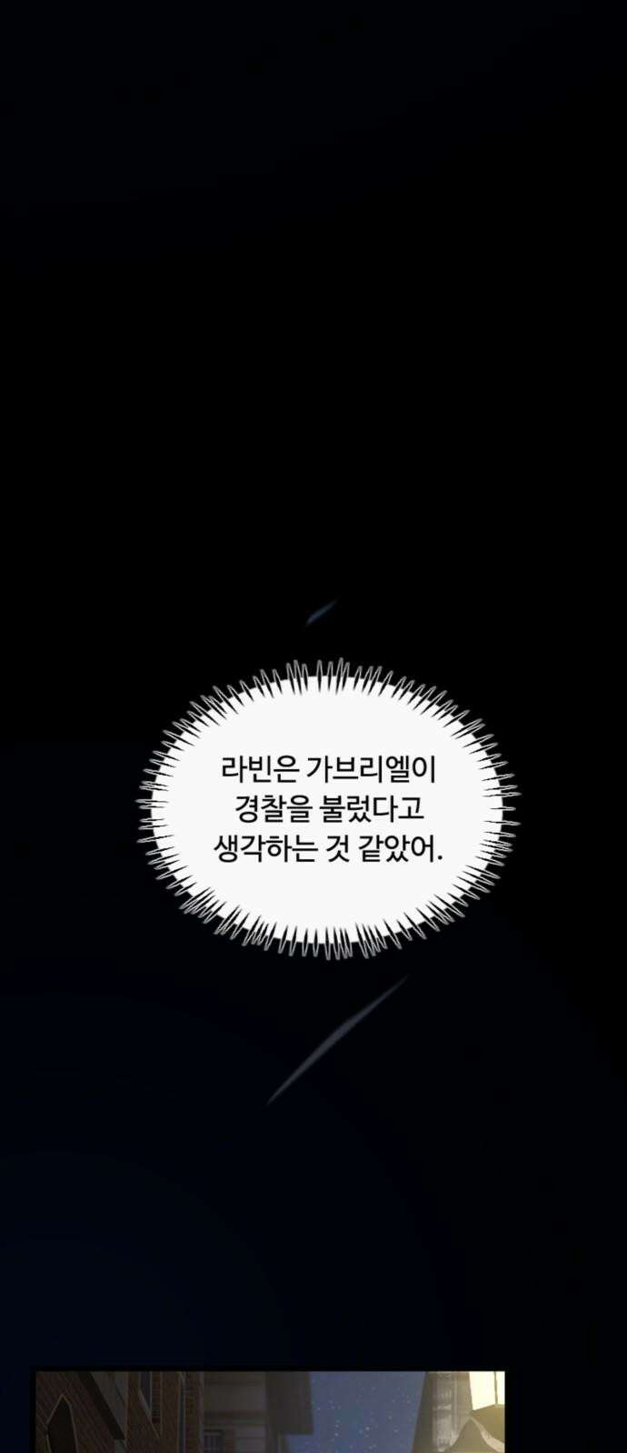 마피아 내니 36화 25