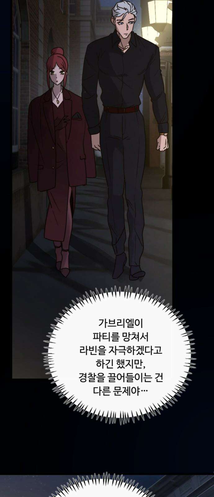 마피아 내니 36화 26