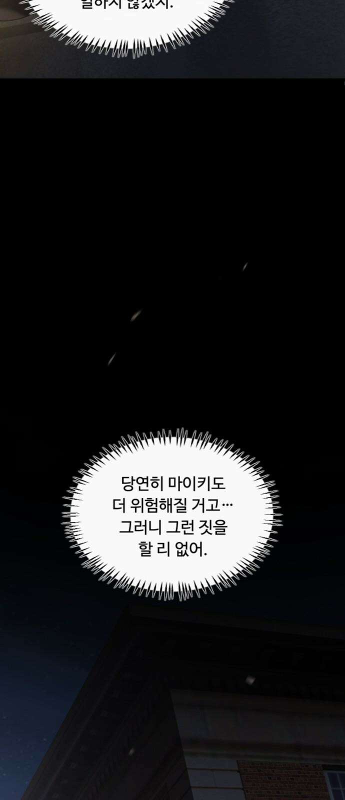 마피아 내니 36화 28