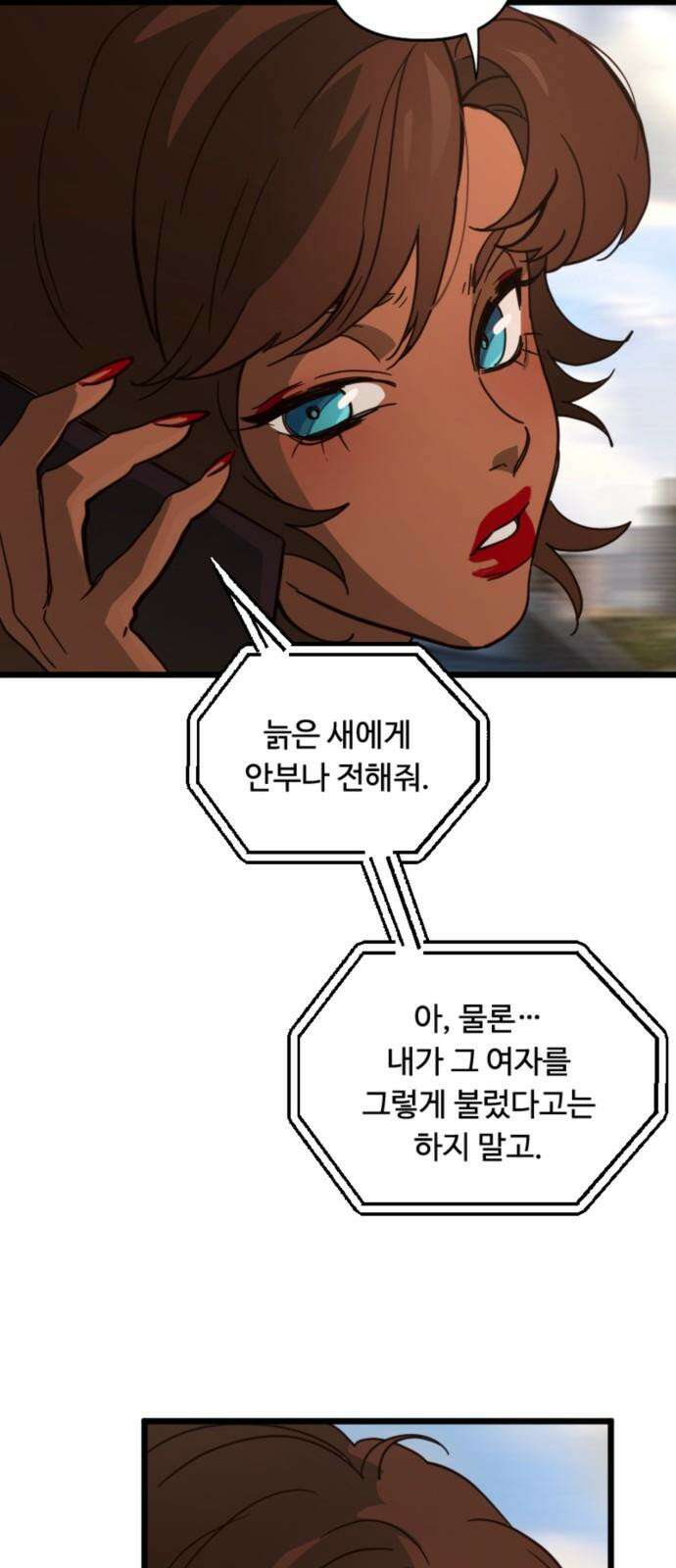 마피아 내니 36화 34
