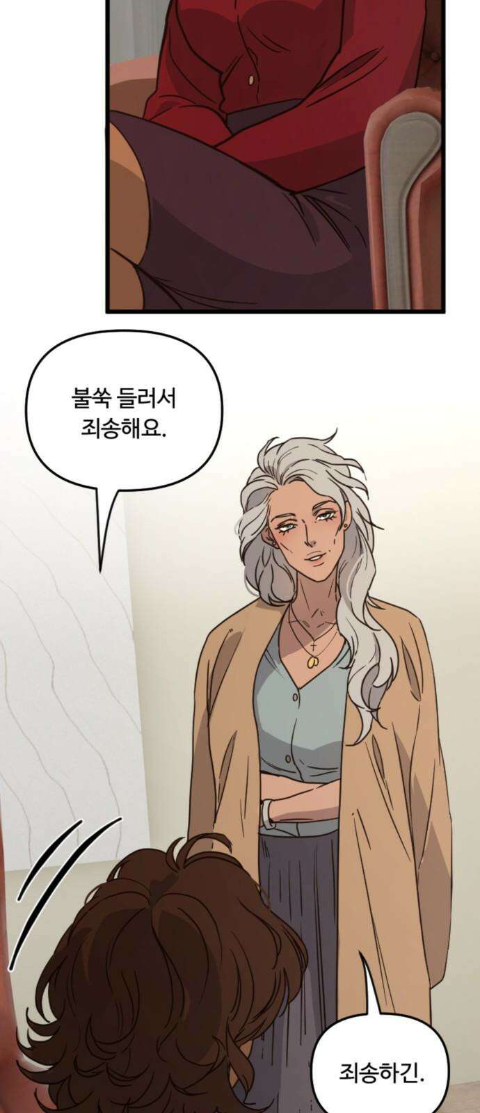 마피아 내니 36화 41