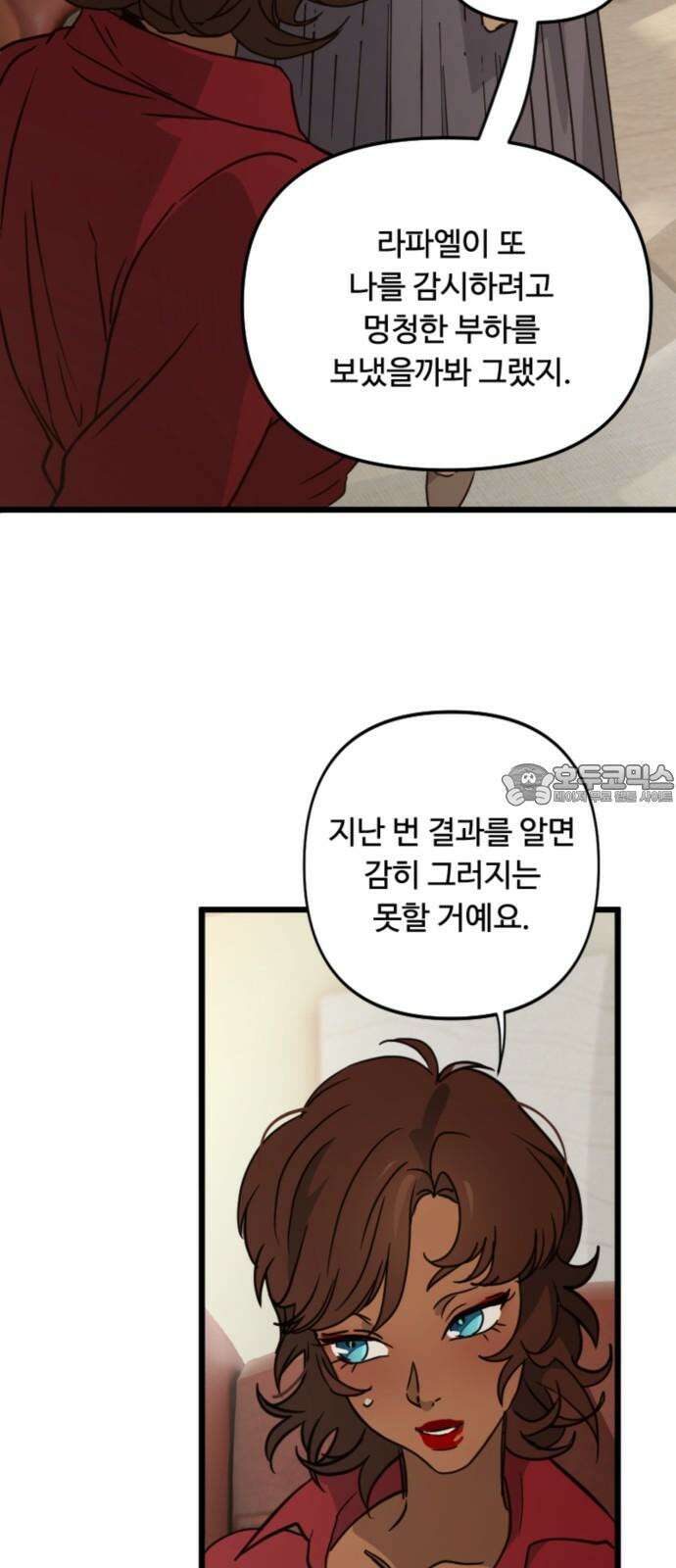 마피아 내니 36화 42