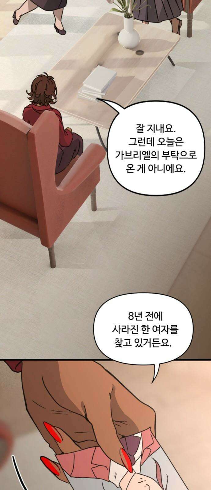 마피아 내니 36화 44