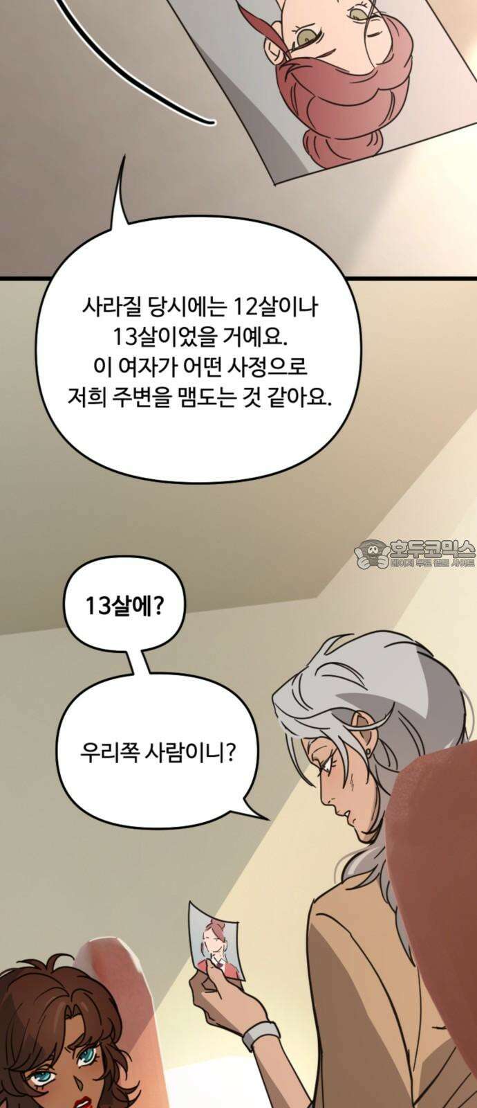 마피아 내니 36화 45