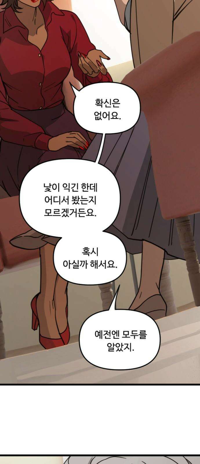 마피아 내니 36화 46