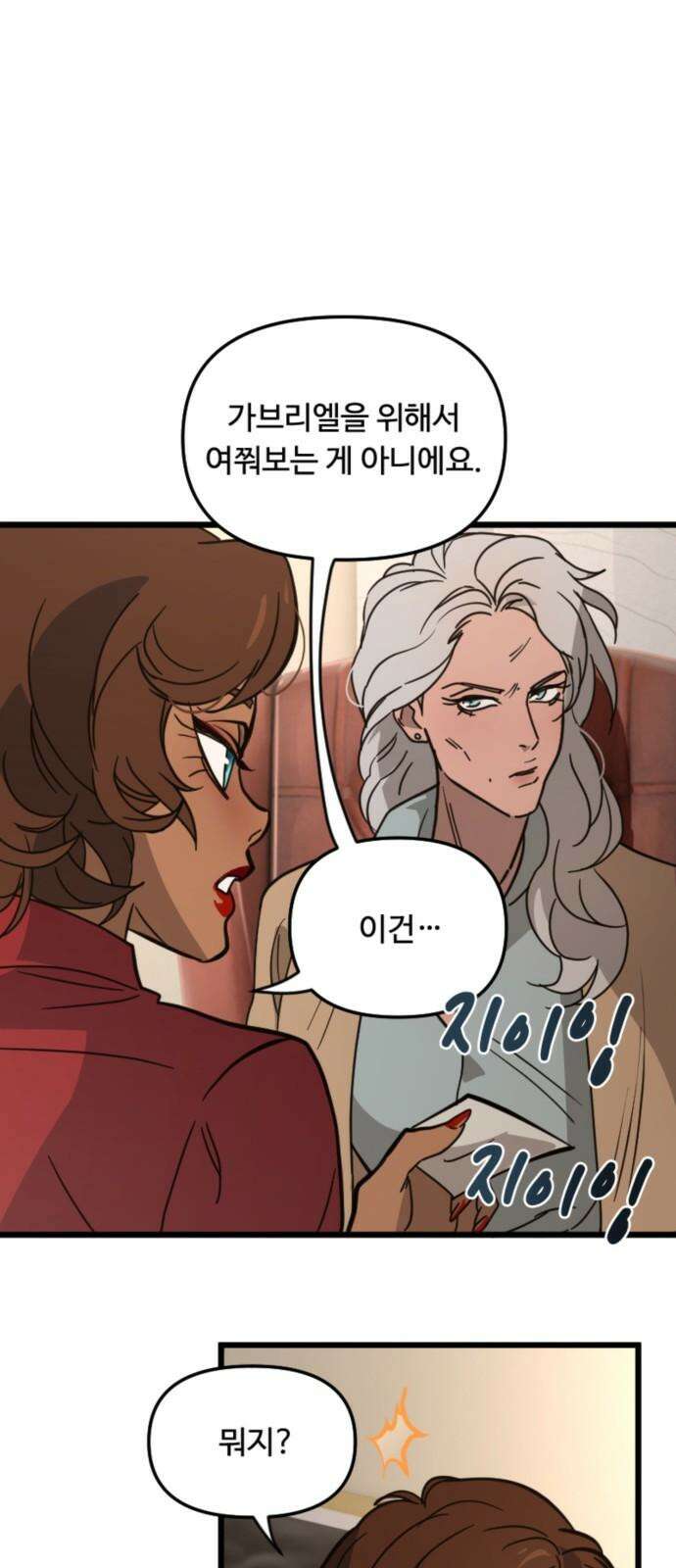 마피아 내니 36화 50
