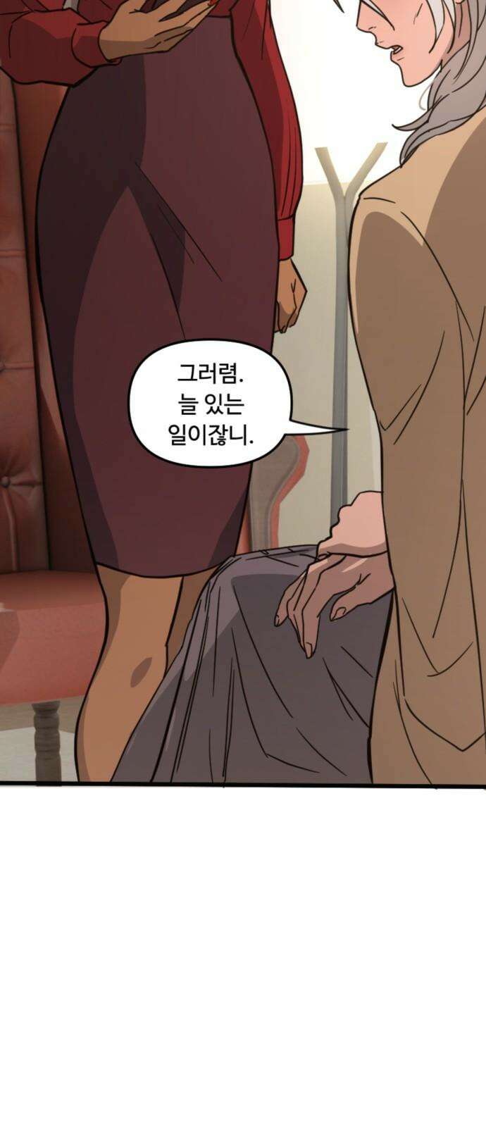 마피아 내니 36화 52