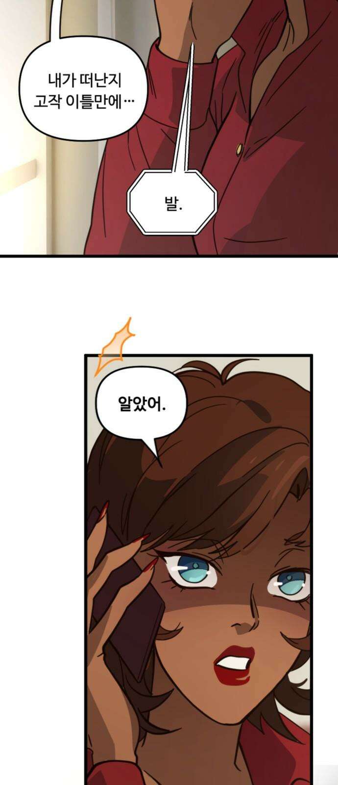 마피아 내니 36화 58