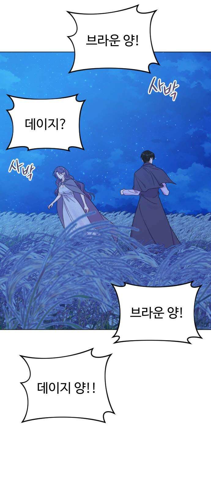 죽거나 혹은 사랑에 빠지거나 2부 7화 2