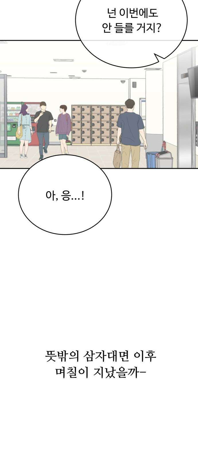 성애적 순애보 41화 2