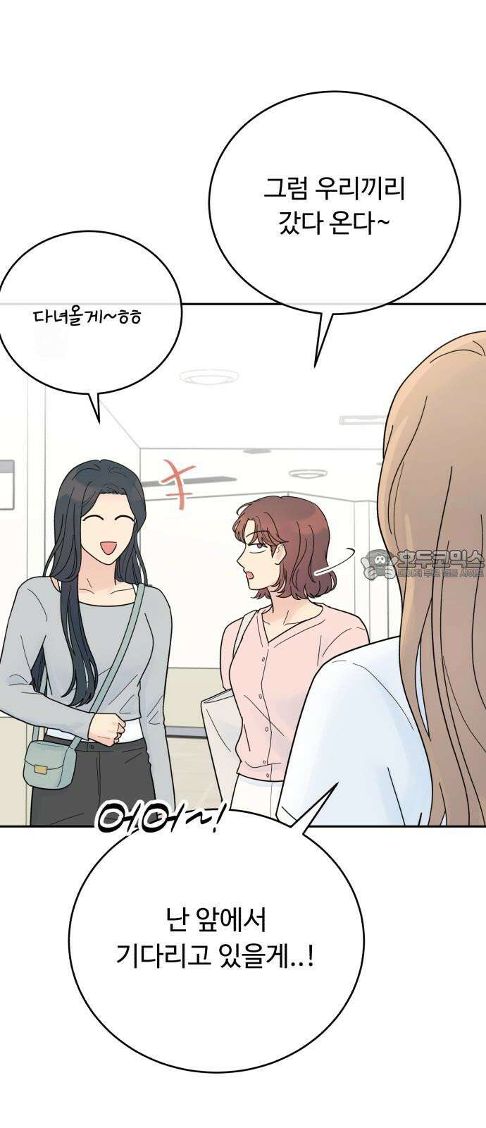 성애적 순애보 41화 3