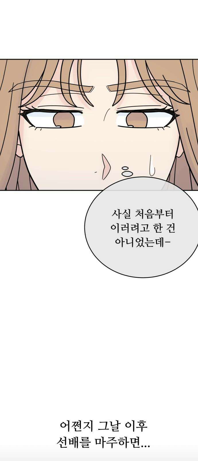 성애적 순애보 41화 7