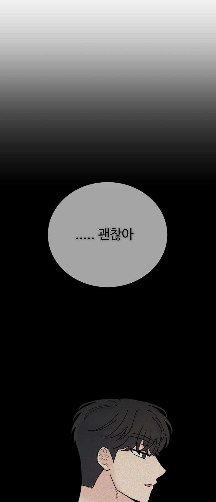 성애적 순애보 41화 8