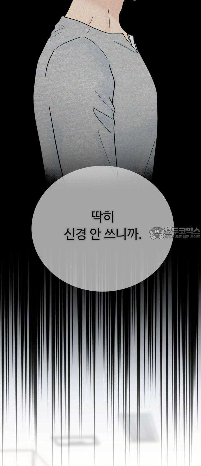 성애적 순애보 41화 9