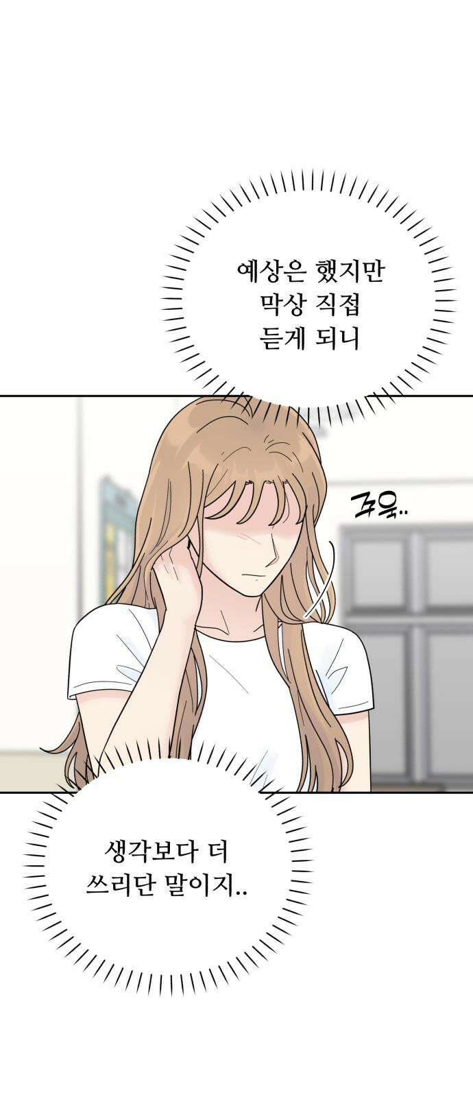성애적 순애보 41화 11