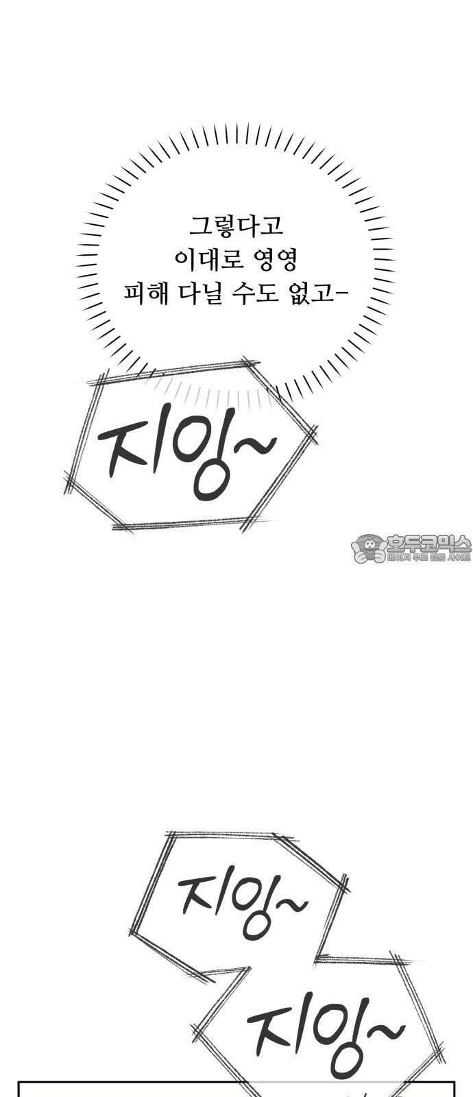 성애적 순애보 41화 12