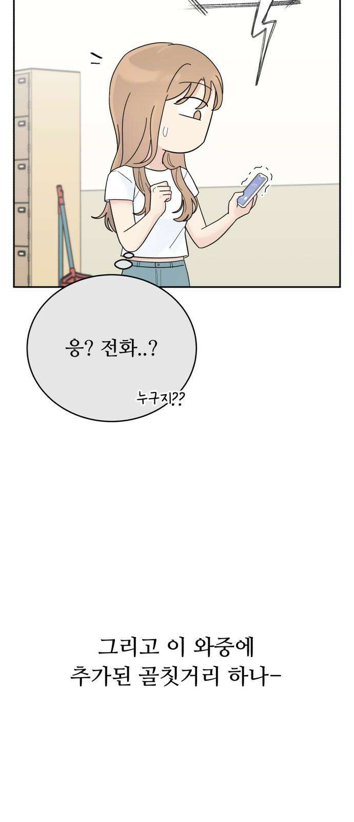 성애적 순애보 41화 13