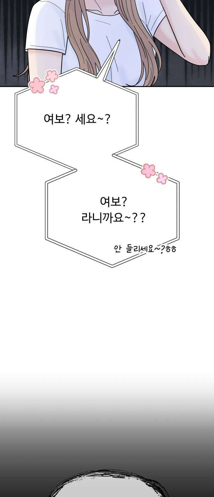 성애적 순애보 41화 17