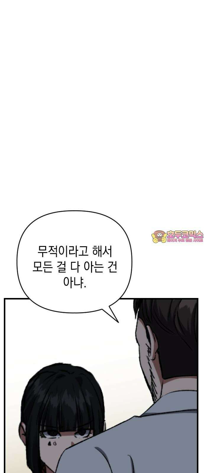 킬링킬러 129화 손톱 아래 가시 1