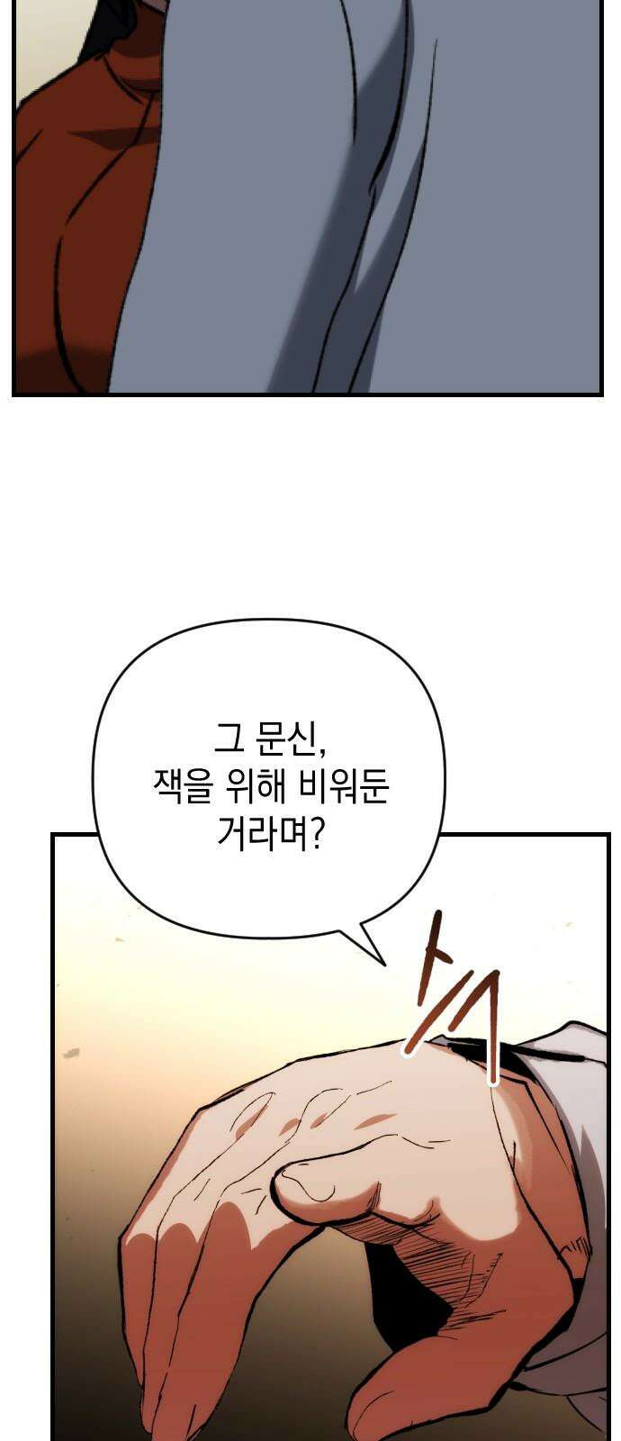 킬링킬러 129화 손톱 아래 가시 2