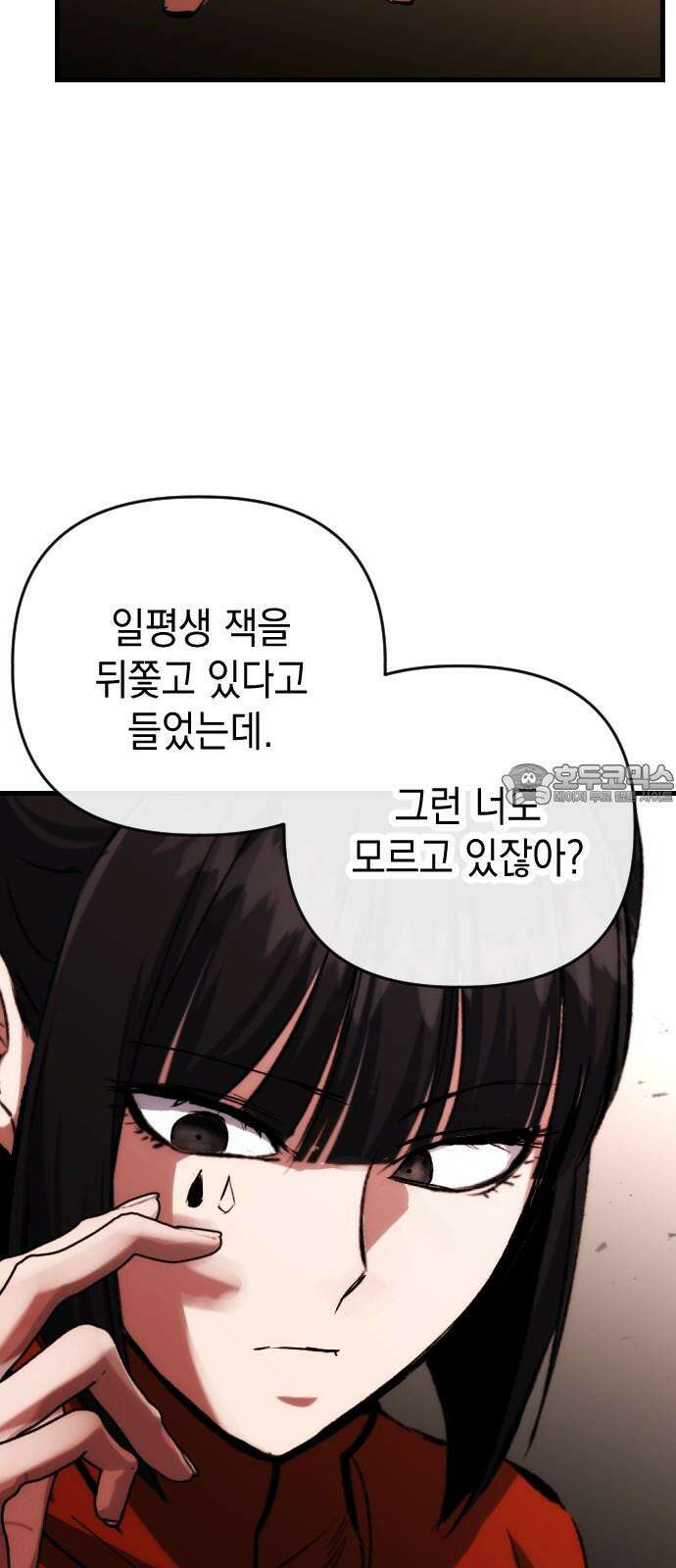킬링킬러 129화 손톱 아래 가시 3