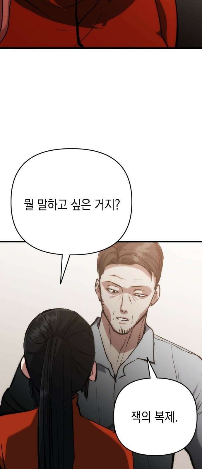 킬링킬러 129화 손톱 아래 가시 4
