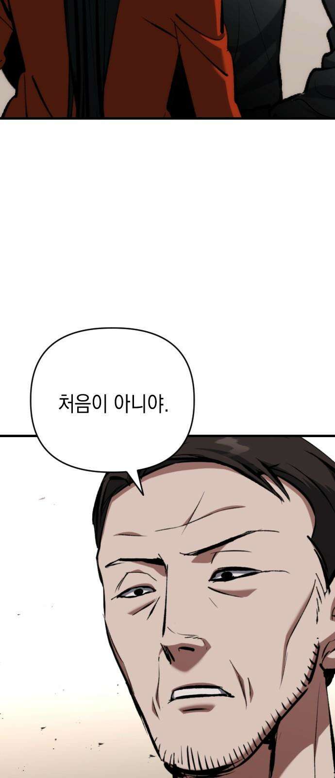 킬링킬러 129화 손톱 아래 가시 5