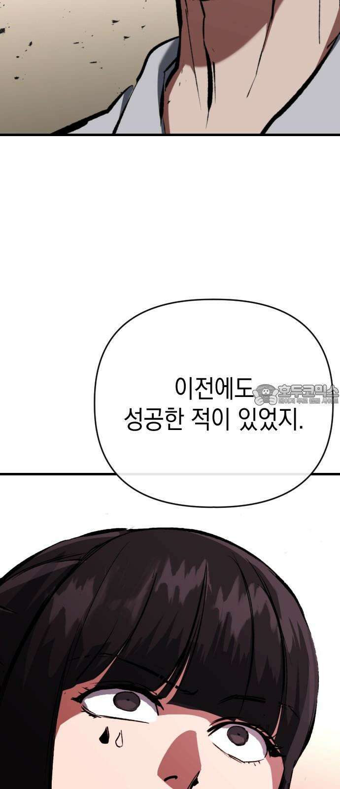킬링킬러 129화 손톱 아래 가시 6